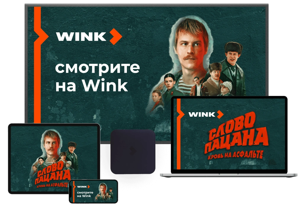 Wink %provider2% в деревня Барвиха